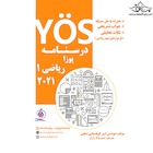 درسنامه پوزا ریاضی 1 (2021)